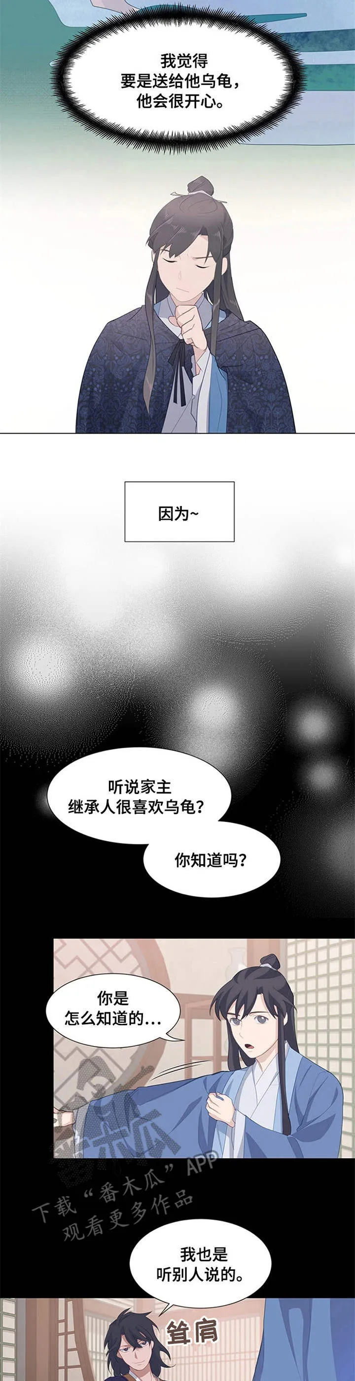 灵魂置换漫画漫画,第27章：乌龟4图