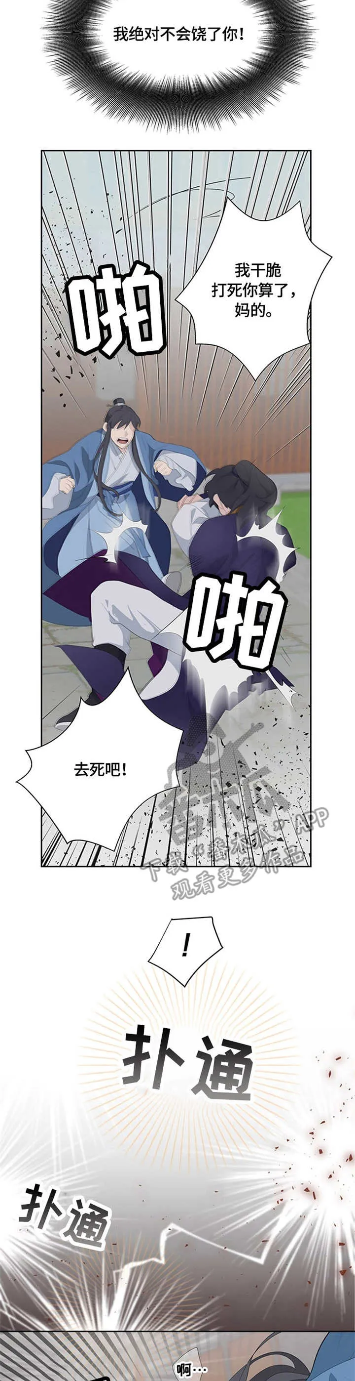 灵魂置换漫画漫画,第2章：顶嘴13图