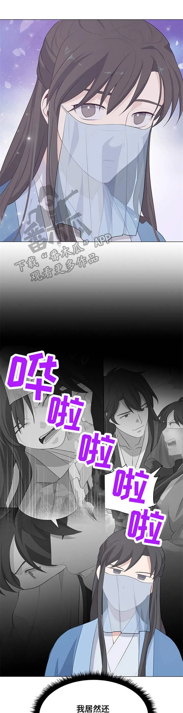 灵魂置换是什么意思漫画,第20章：白面公子9图