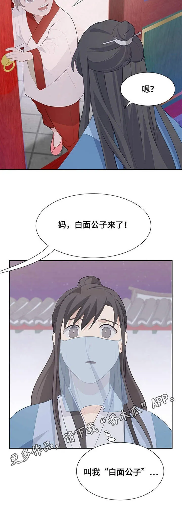 灵魂置换是什么意思漫画,第20章：白面公子11图