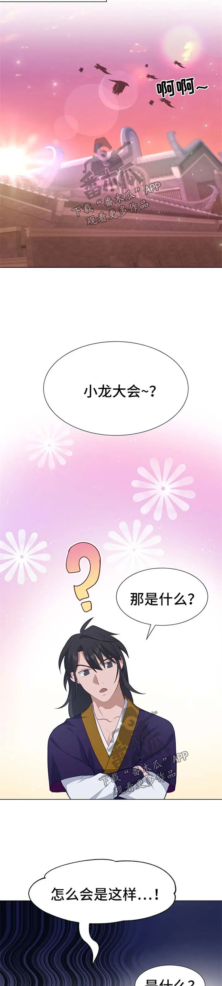 灵魂置换漫画漫画,第49章：比赛2图