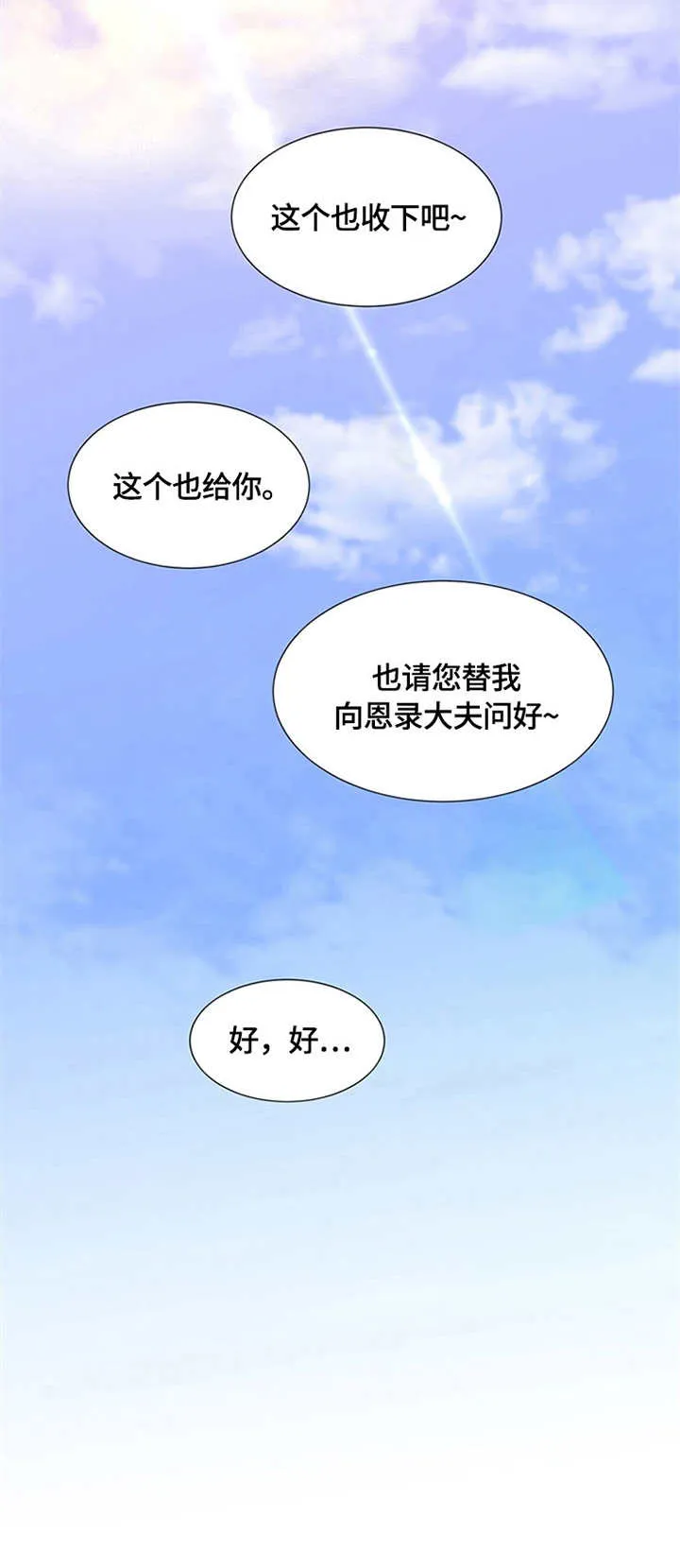 灵魂置换漫画漫画,第4章：受人爱戴9图