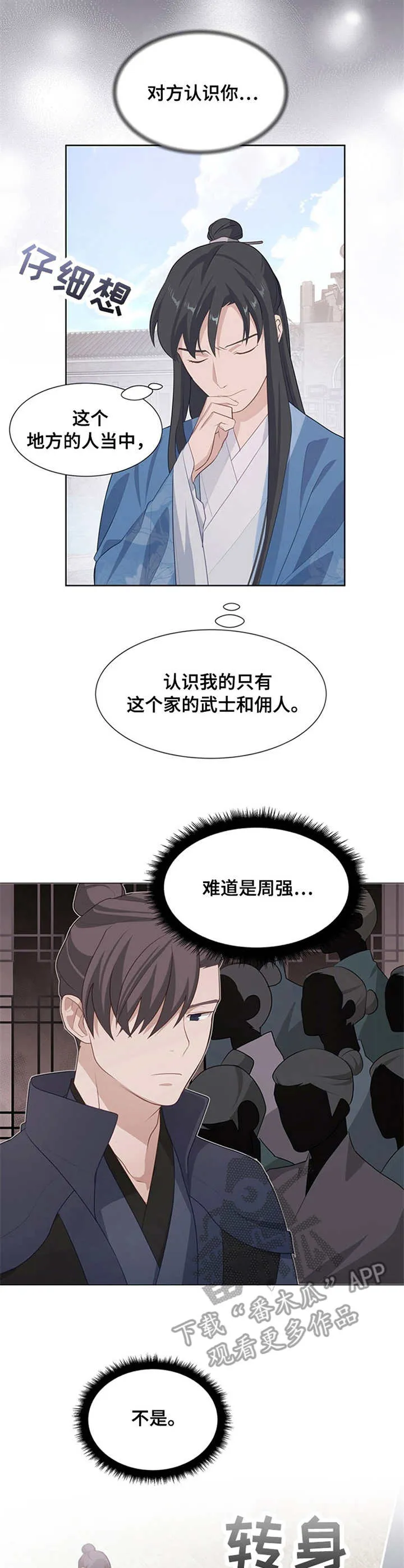 灵魂置换漫画漫画,第18章：猜测11图