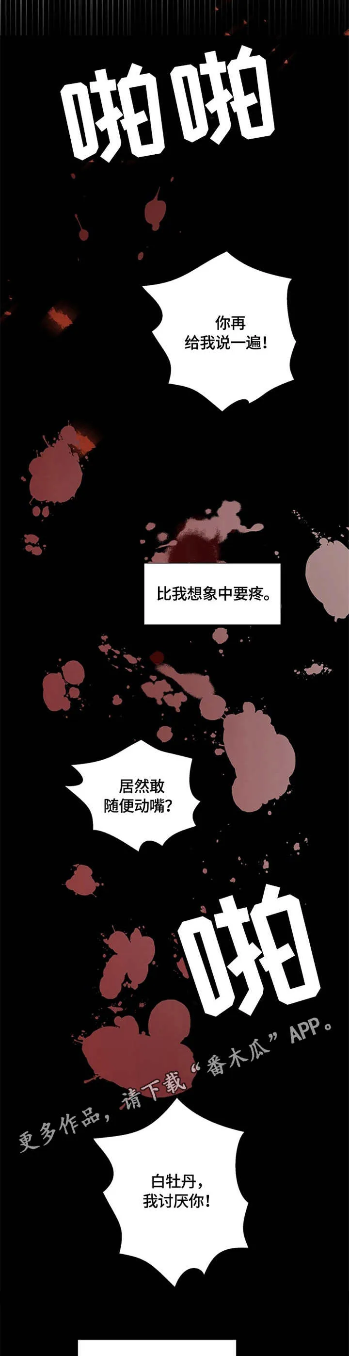 灵魂置换漫画漫画,第5章：内力5图