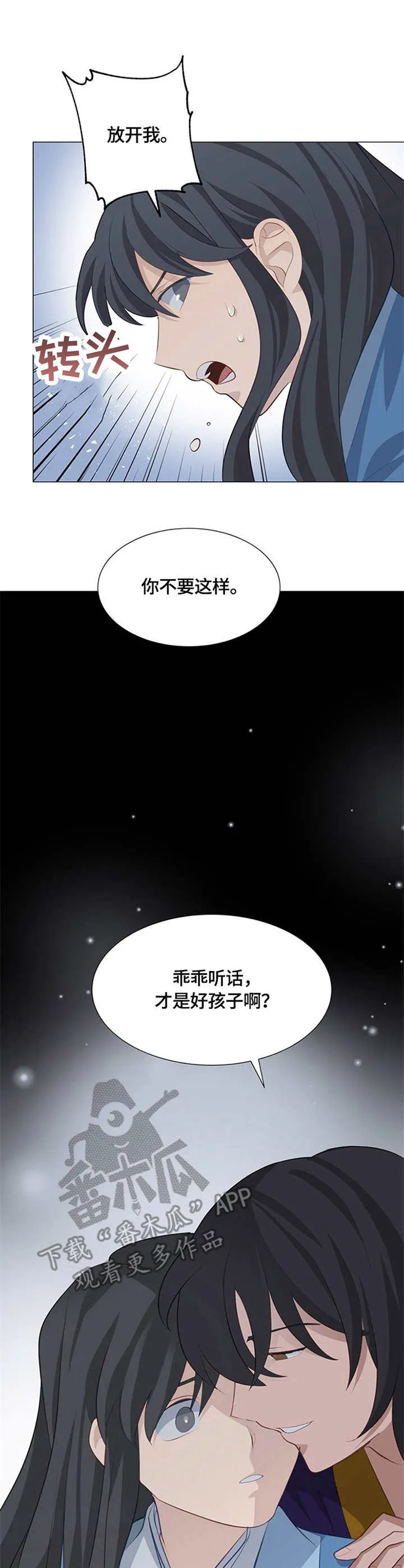 灵魂置换漫画漫画,第7章：师父3图