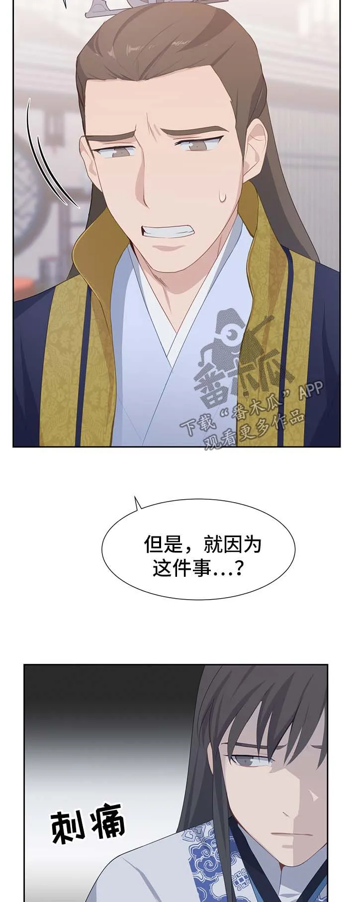 灵魂置换漫画高清版漫画,第40章：师傅6图