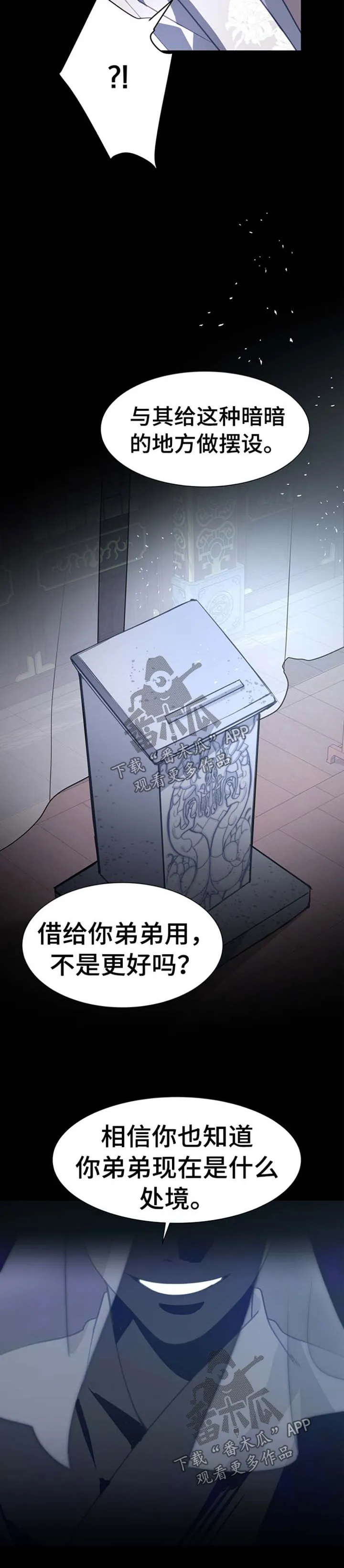 灵魂置换漫画漫画,第67章：警告7图