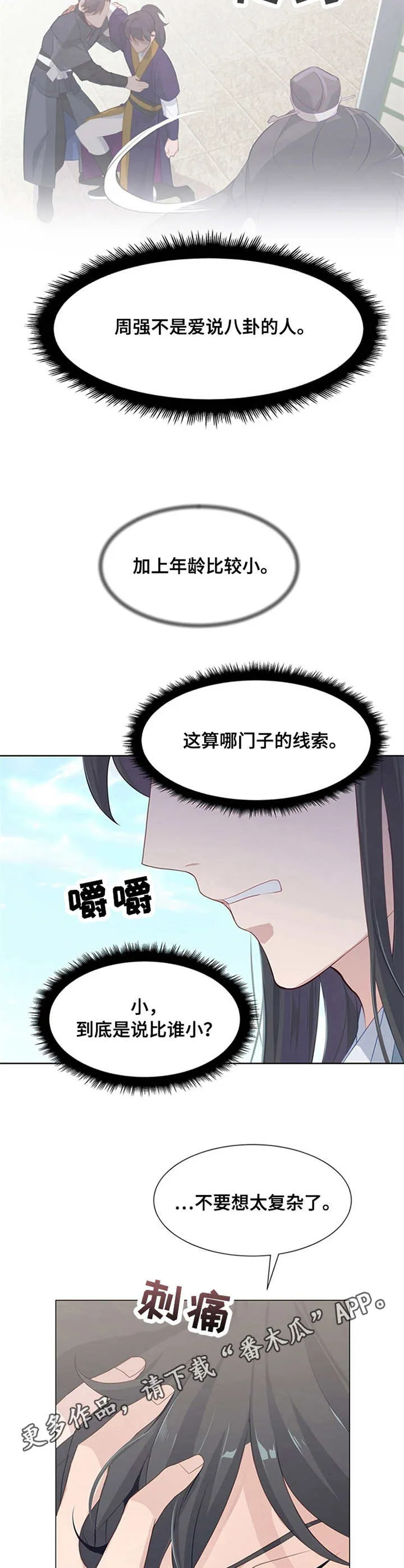 灵魂置换漫画漫画,第18章：猜测12图