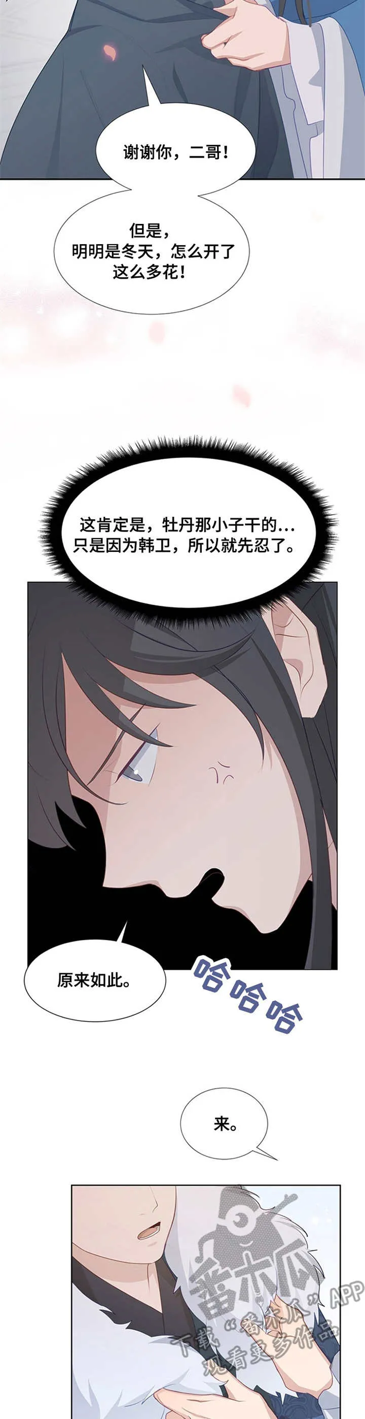 灵魂互换原神漫画漫画,第16章：花繁叶茂8图