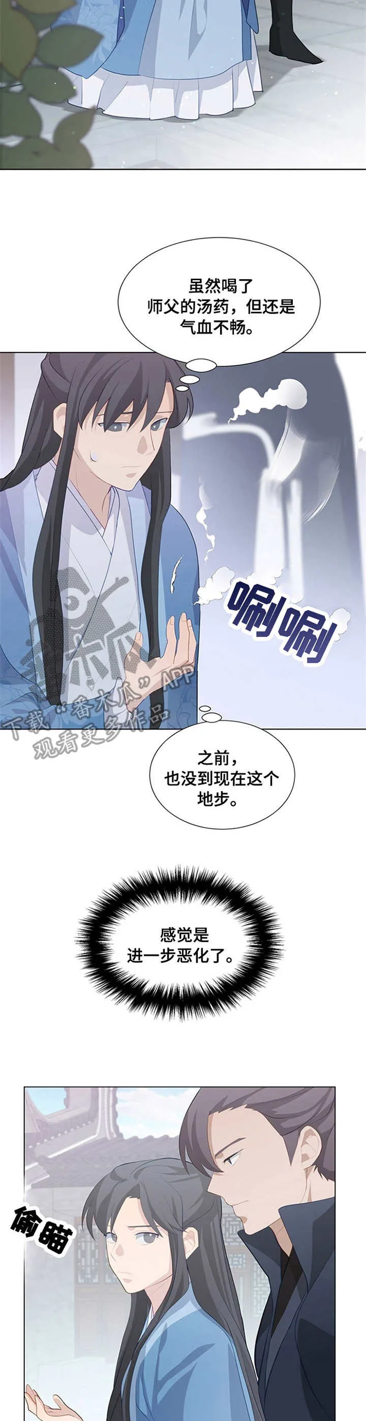 灵魂互换原神漫画漫画,第8章：韩卫3图