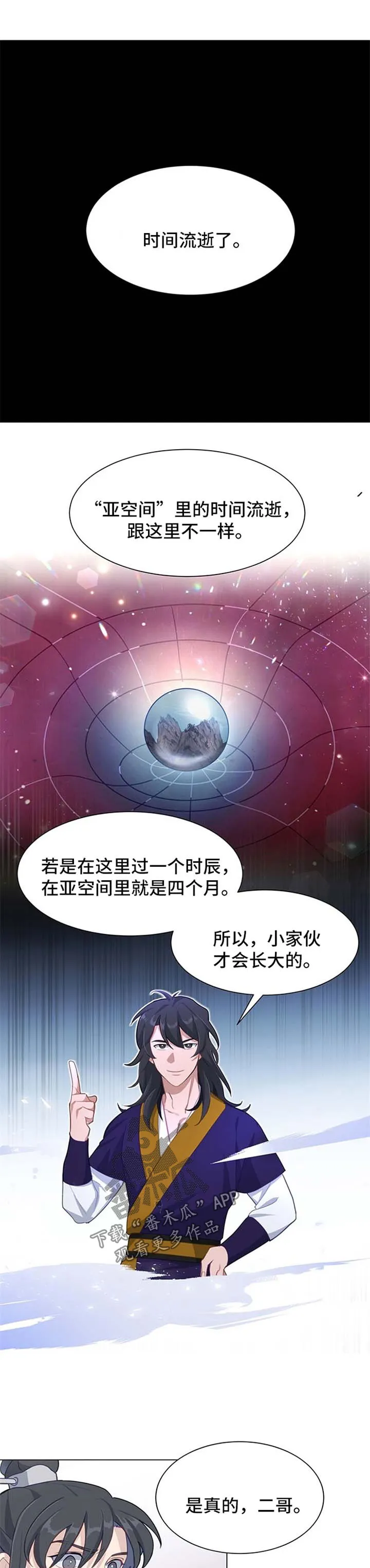 灵魂置换漫画高清版漫画,第60章：长大7图