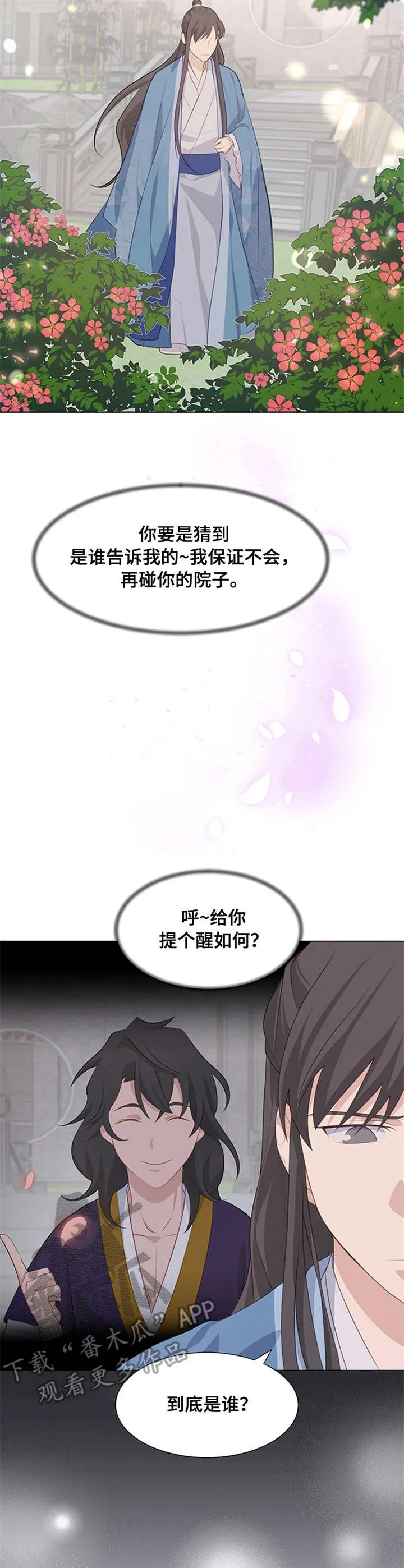 灵魂置换漫画漫画,第18章：猜测10图