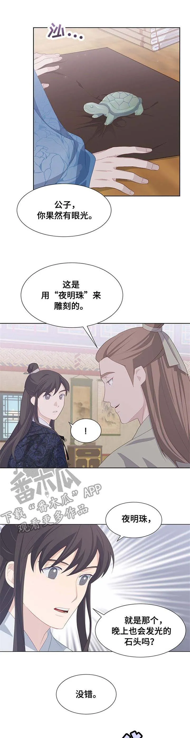 灵魂置换漫画漫画,第28章：礼物2图