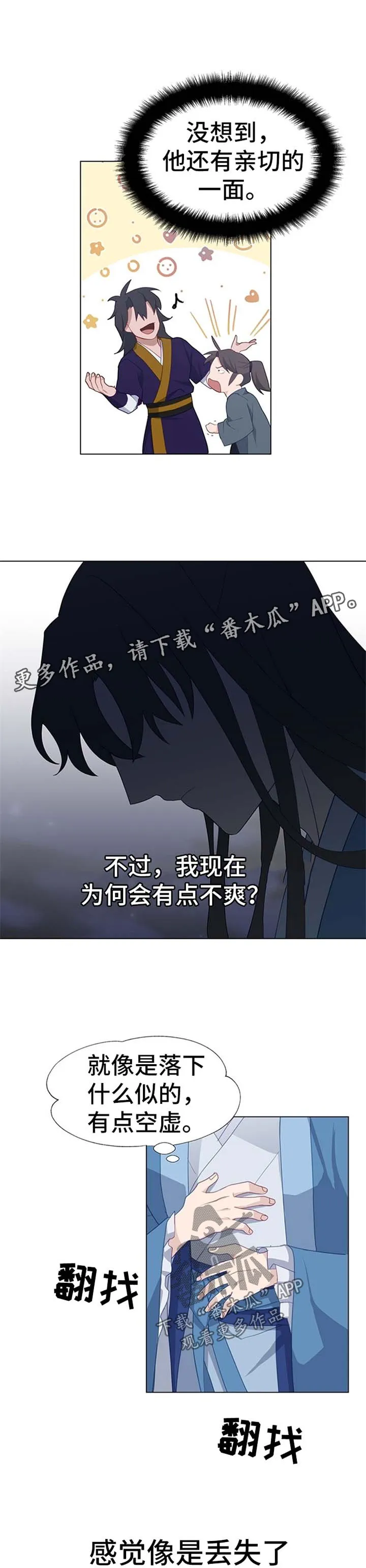 灵魂互换漫画讲解漫画,第48章：感觉11图