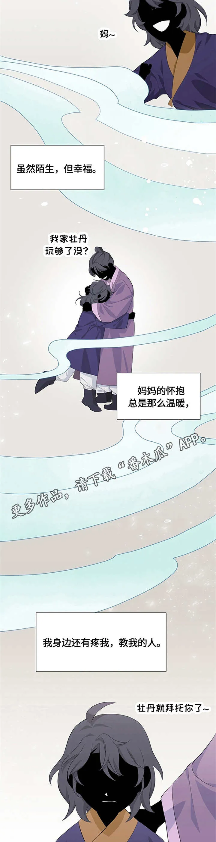 灵魂置换漫画漫画,第3章：交换12图