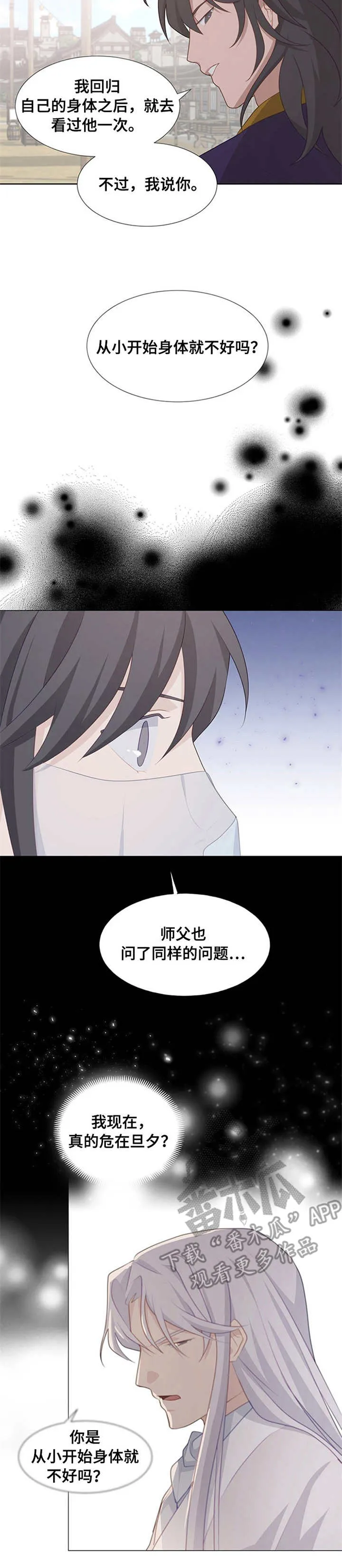 灵魂置换漫画漫画,第14章：讨厌花3图