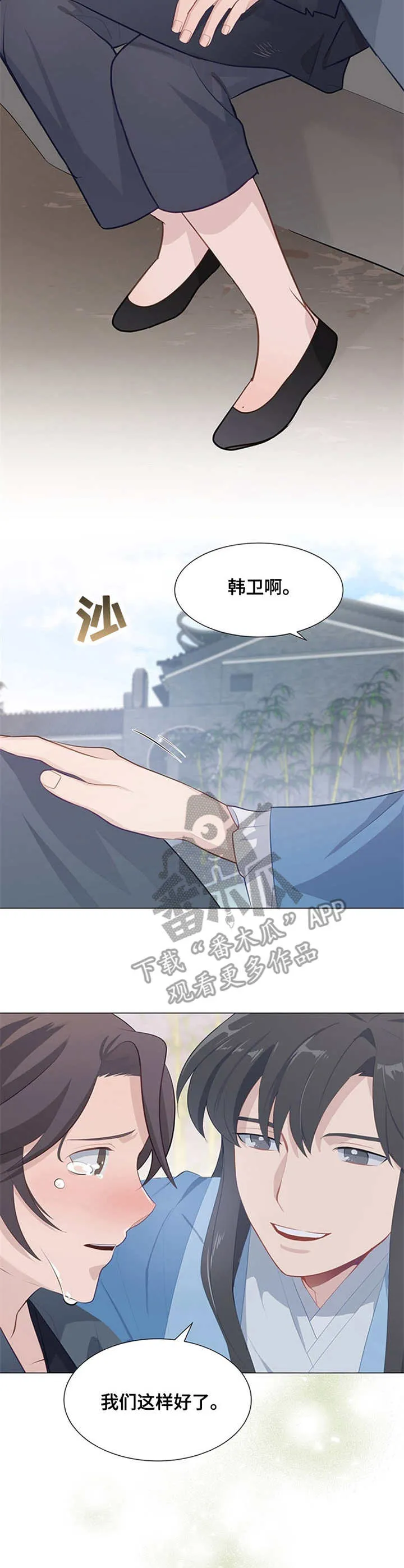 灵魂互换原神漫画漫画,第9章：安慰8图