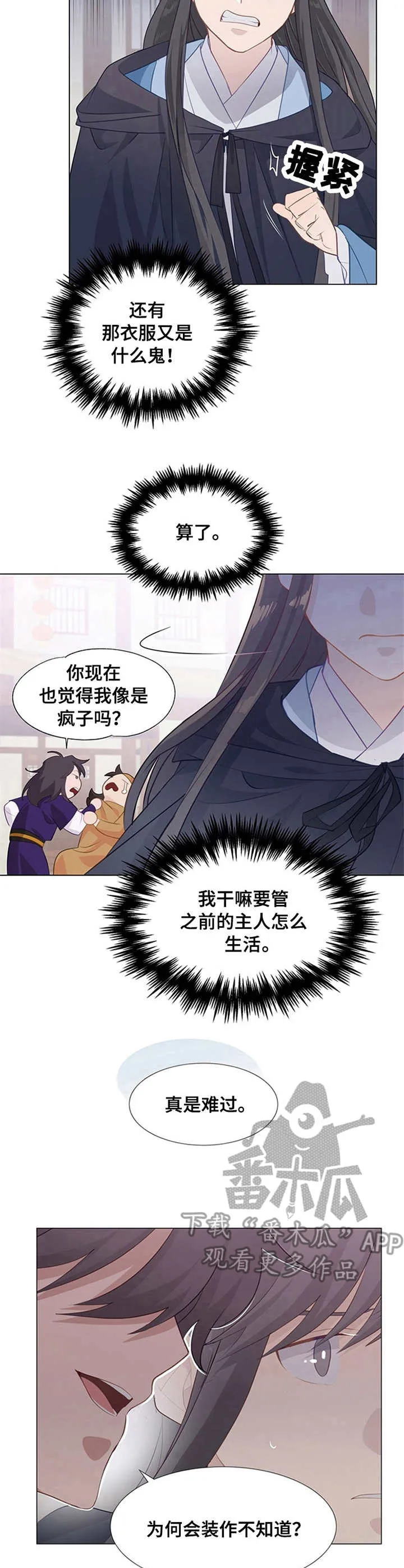 灵魂互换原神漫画漫画,第9章：安慰13图