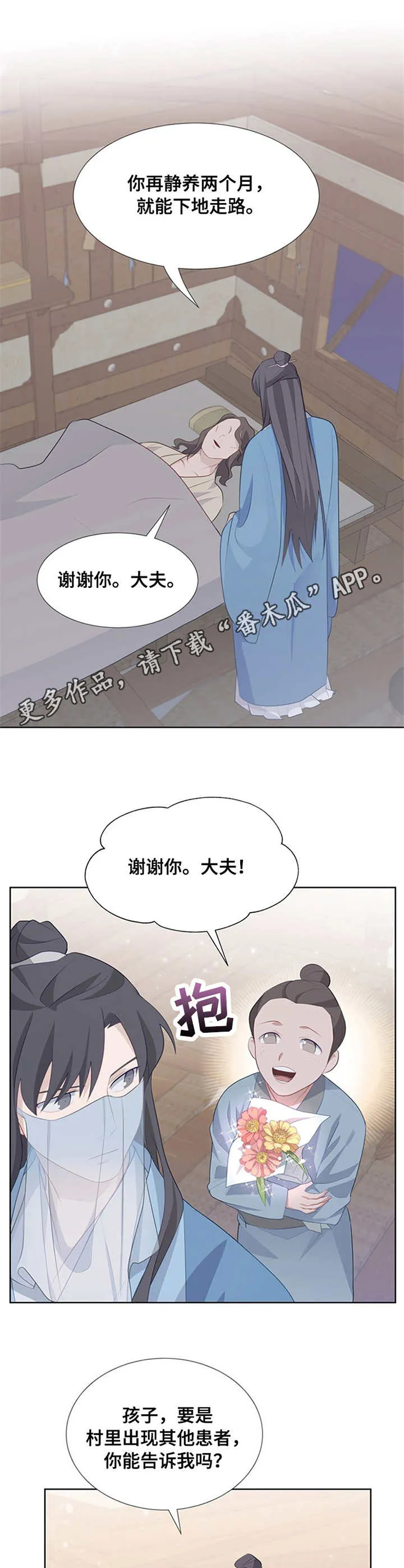 灵魂置换漫画漫画,第14章：讨厌花11图