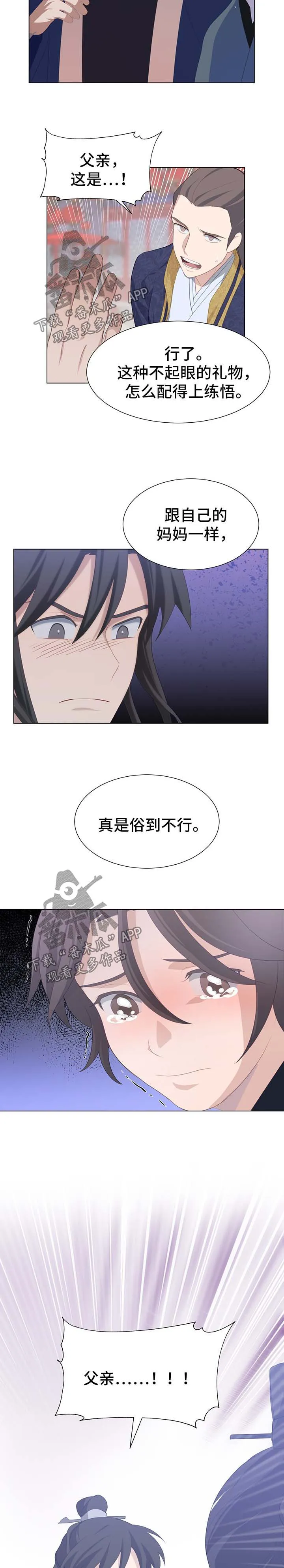 灵魂置换漫画漫画,第34章：礼物8图