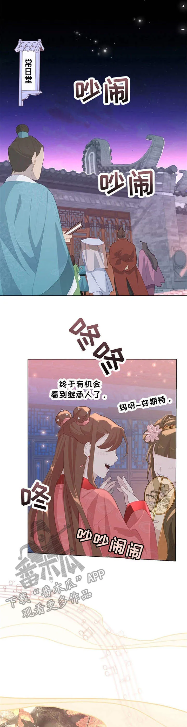 灵魂互换漫画讲解漫画,第31章：宴会1图