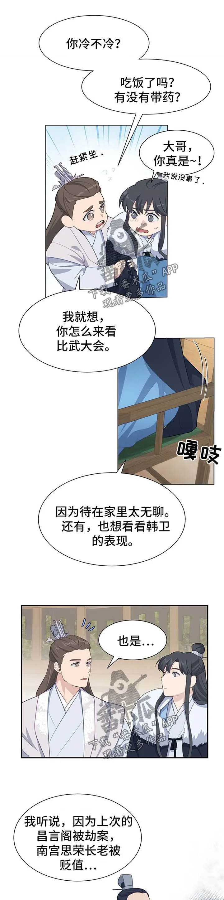 灵魂置换南宫软漫画漫画,第65章：获胜1图