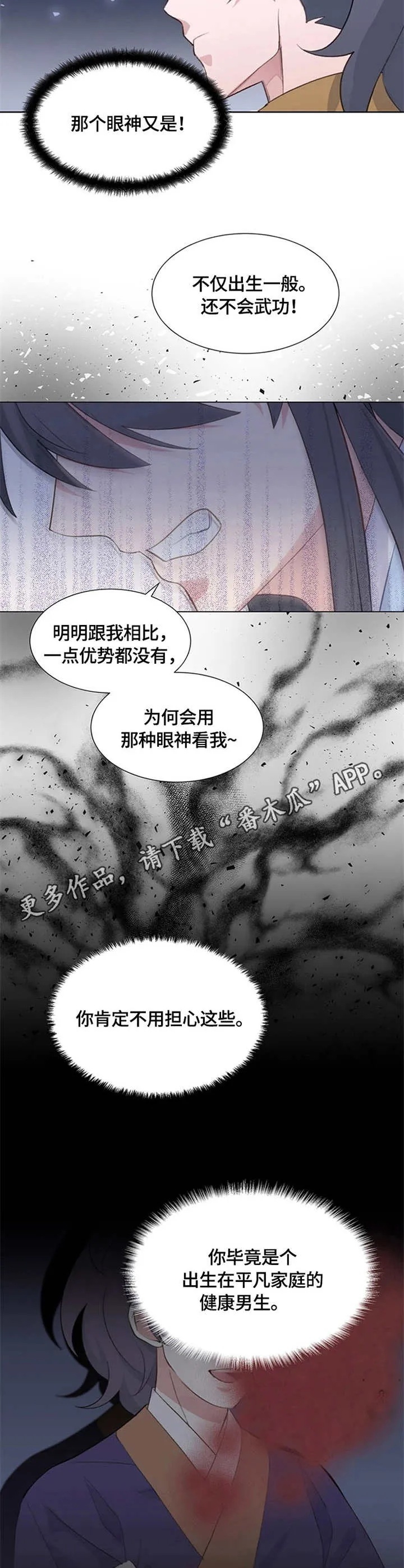 灵魂置换漫画漫画,第2章：顶嘴6图