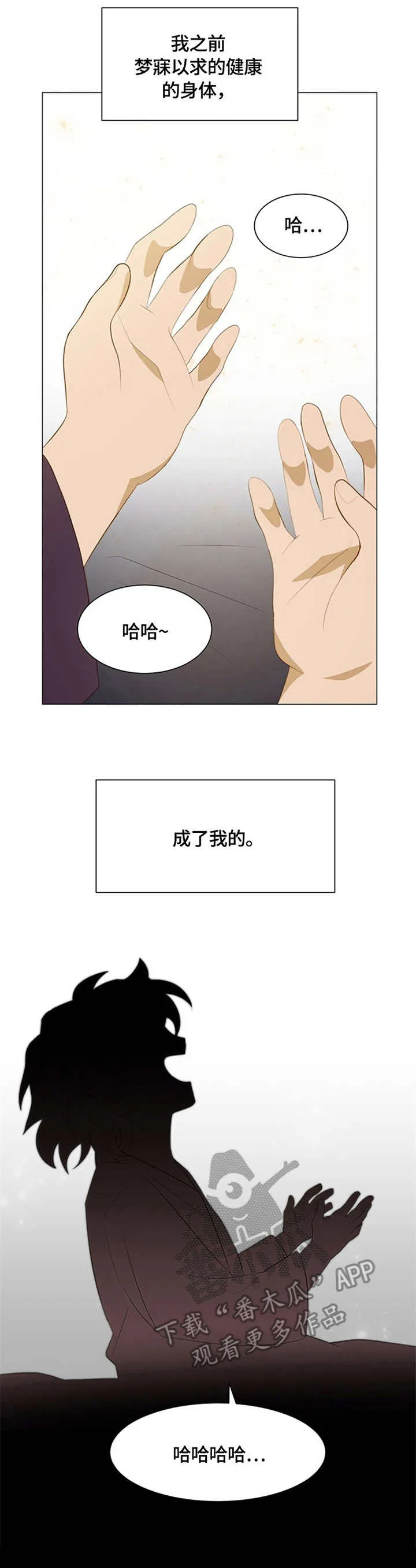 灵魂置换漫画漫画,第3章：交换6图