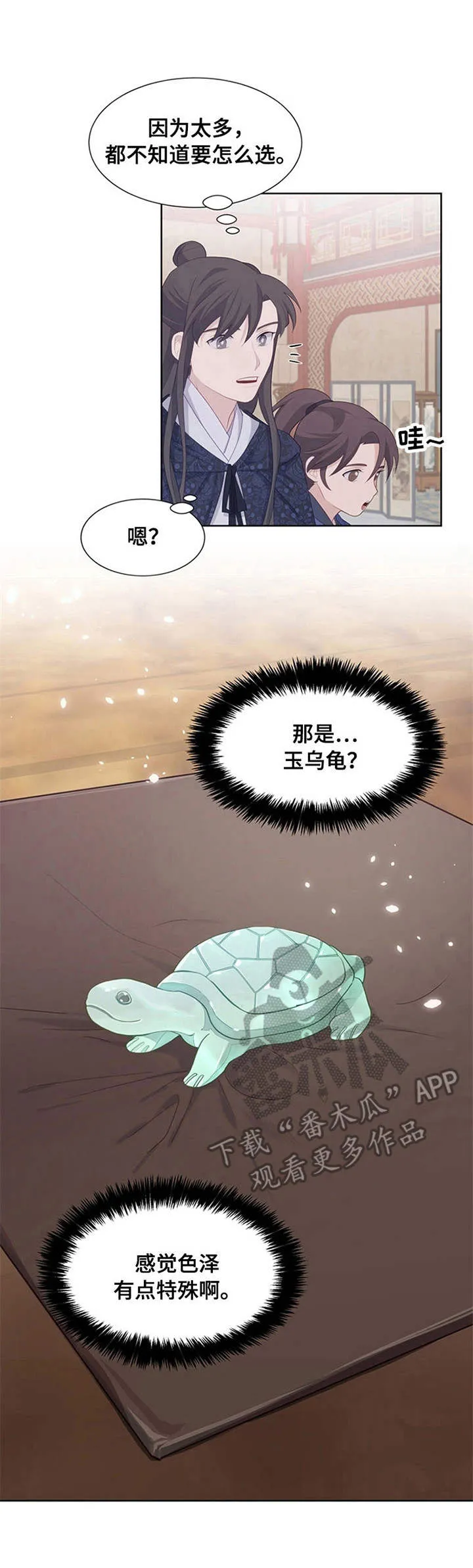 灵魂置换漫画漫画,第28章：礼物1图