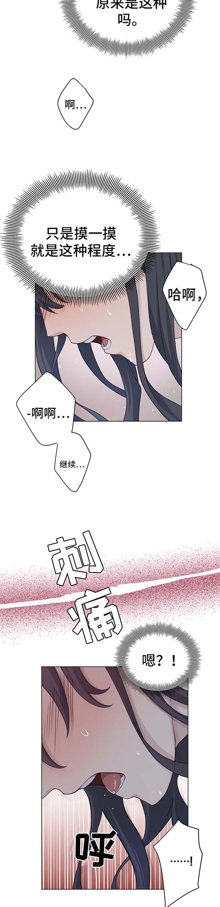 灵魂置换漫画漫画,第52章：痛苦5图