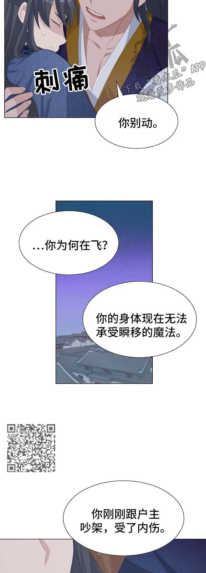 灵魂互换漫画讲解漫画,第36章：治疗7图