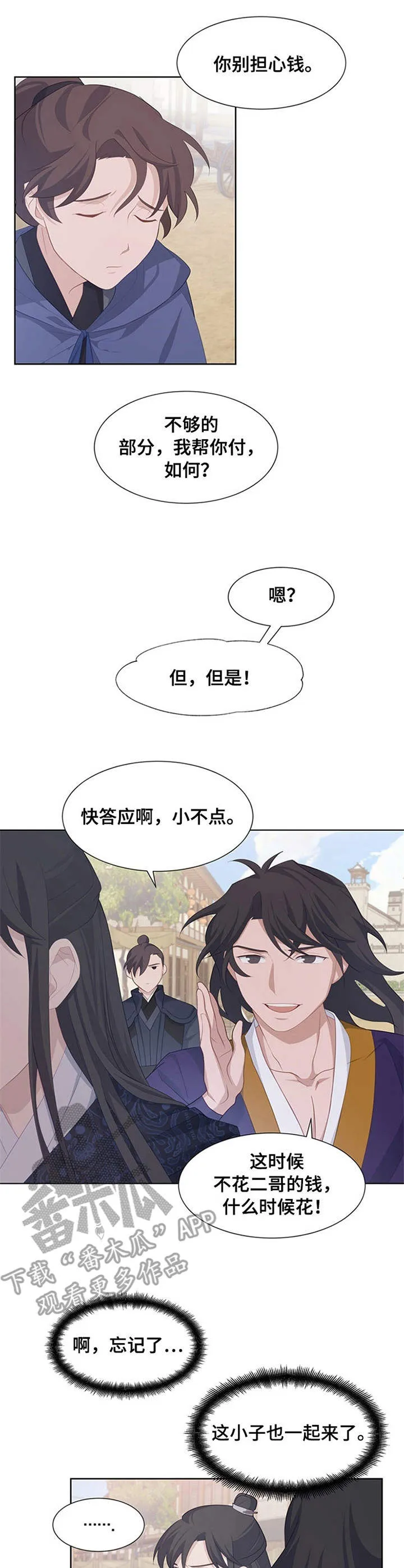 灵魂置换漫画漫画,第27章：乌龟1图