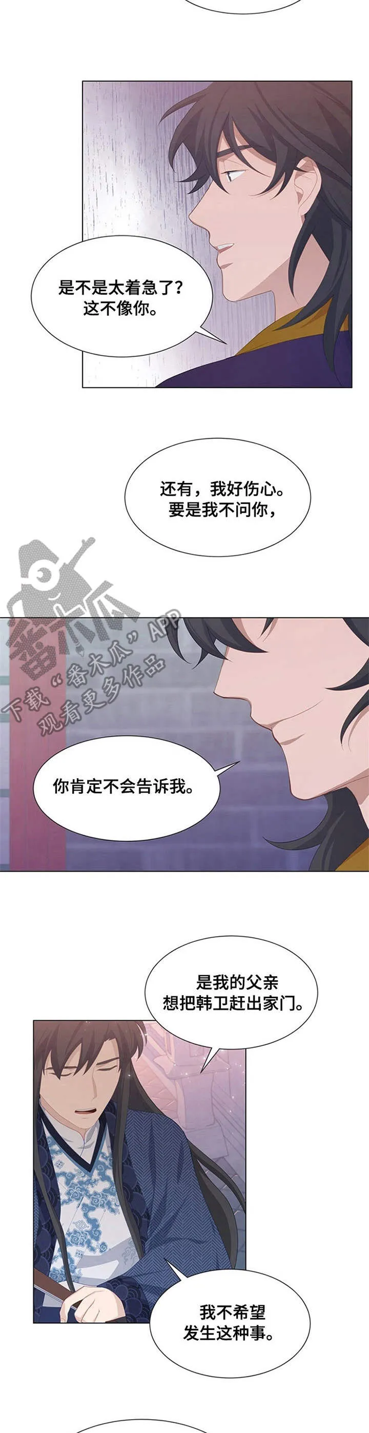 灵魂交换的漫画漫画,第32章：决定5图