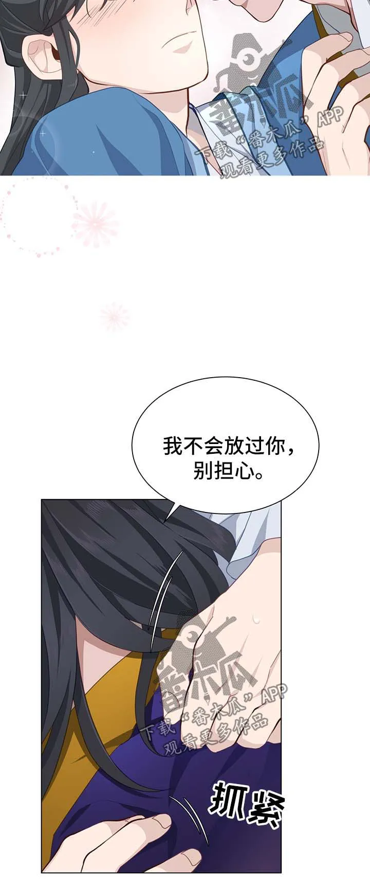 灵魂置换漫画在线观看漫画,第58章：打扰10图