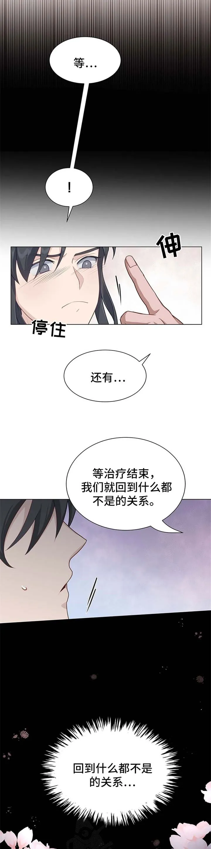 人性漫画灵魂交换漫画,第62章：你不是也讨厌他2图