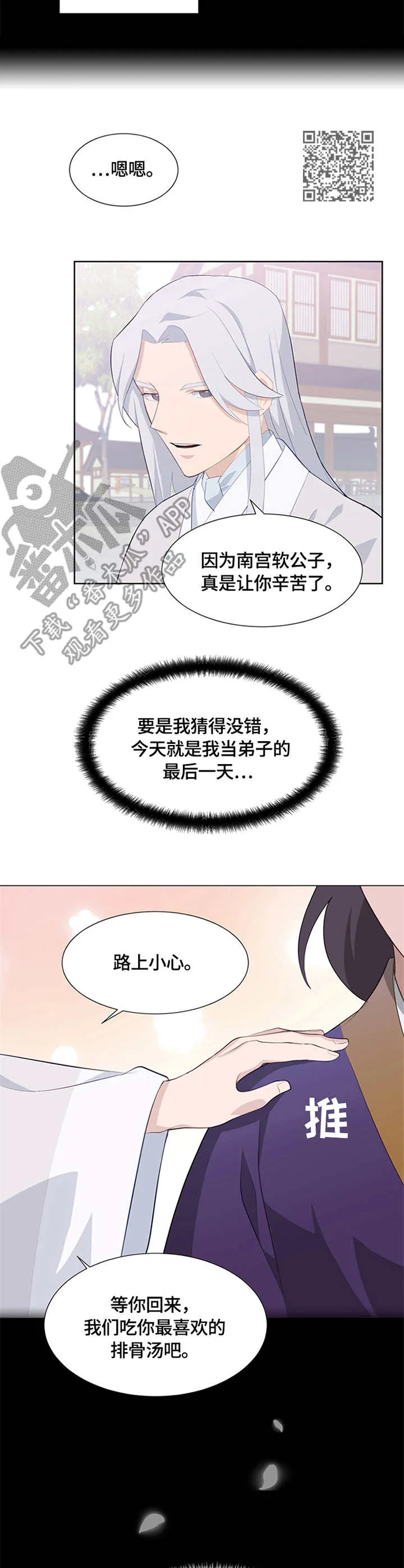 灵魂置换漫画漫画,第3章：交换8图