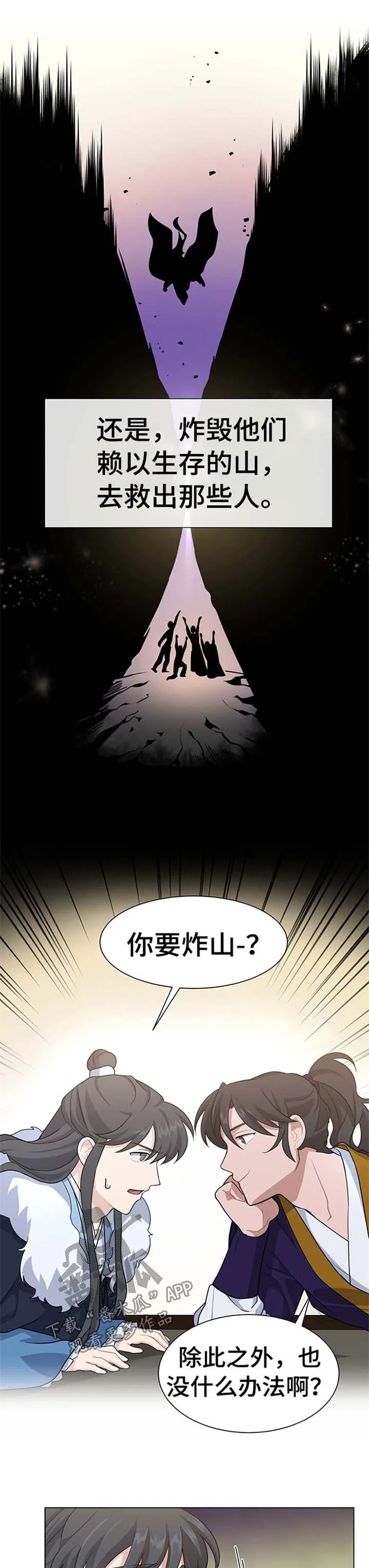 灵魂置换漫画高清版漫画,第68章：劝善惩恶9图