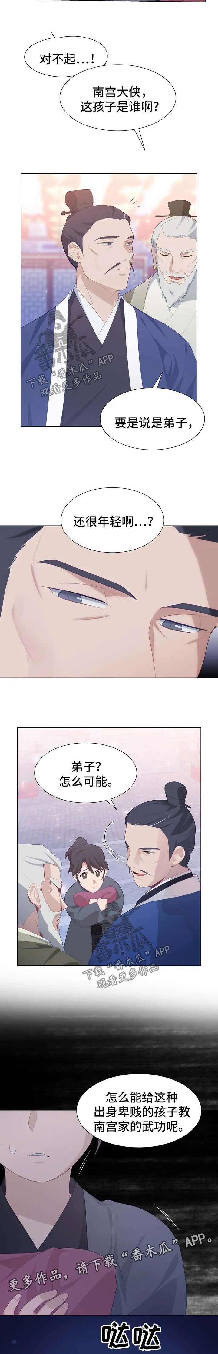 灵魂置换漫画漫画,第33章：嫌弃3图