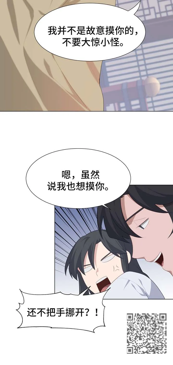 灵魂转换漫画漫画,第38章：受损13图