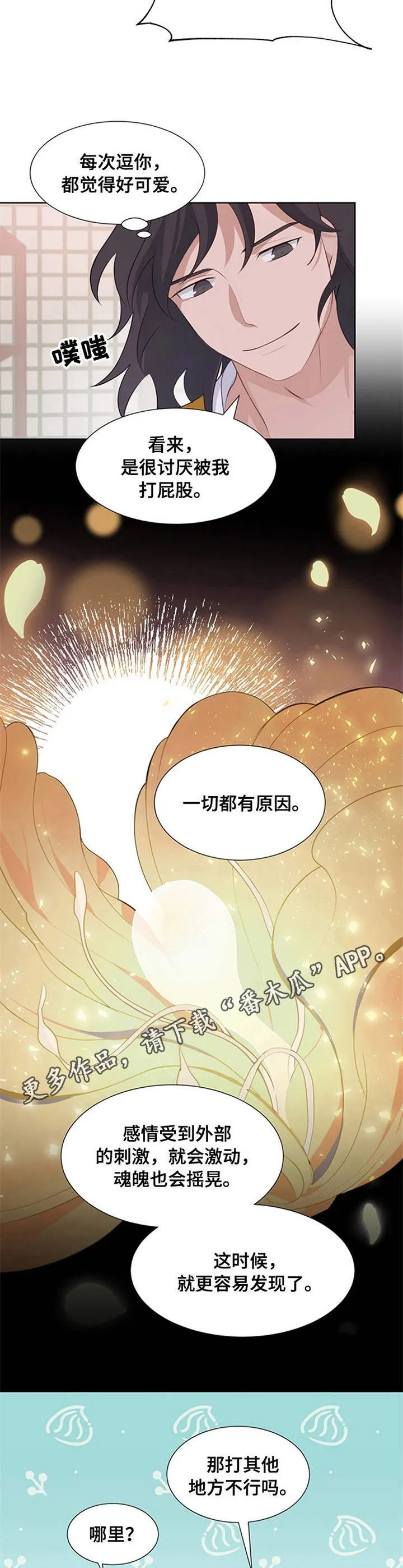 漫画互换灵魂漫画,第24章：仔细检查7图