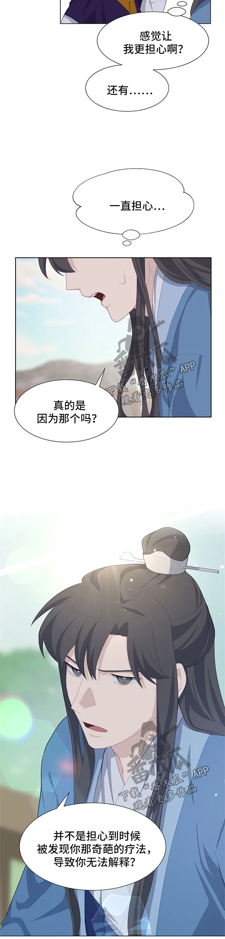 灵魂互换原神漫画漫画,第42章：安慰12图