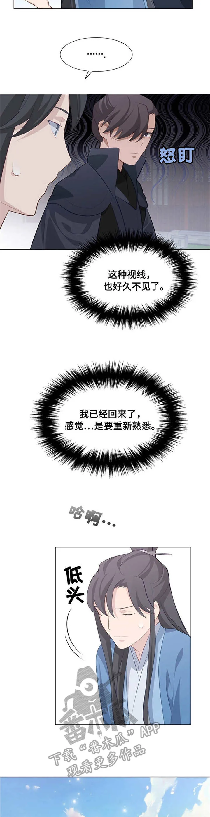 灵魂互换原神漫画漫画,第8章：韩卫4图