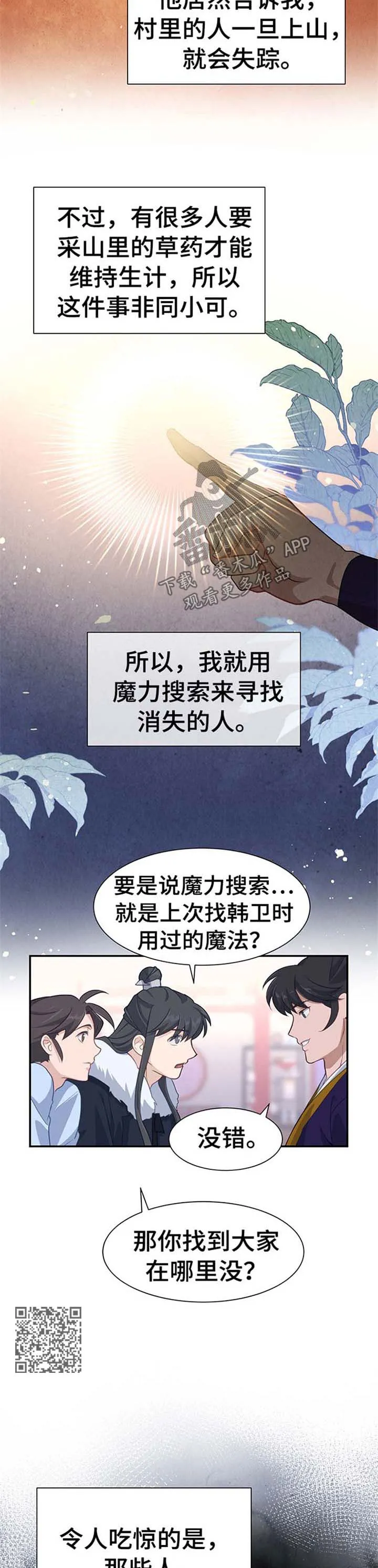 灵魂置换漫画高清版漫画,第68章：劝善惩恶7图