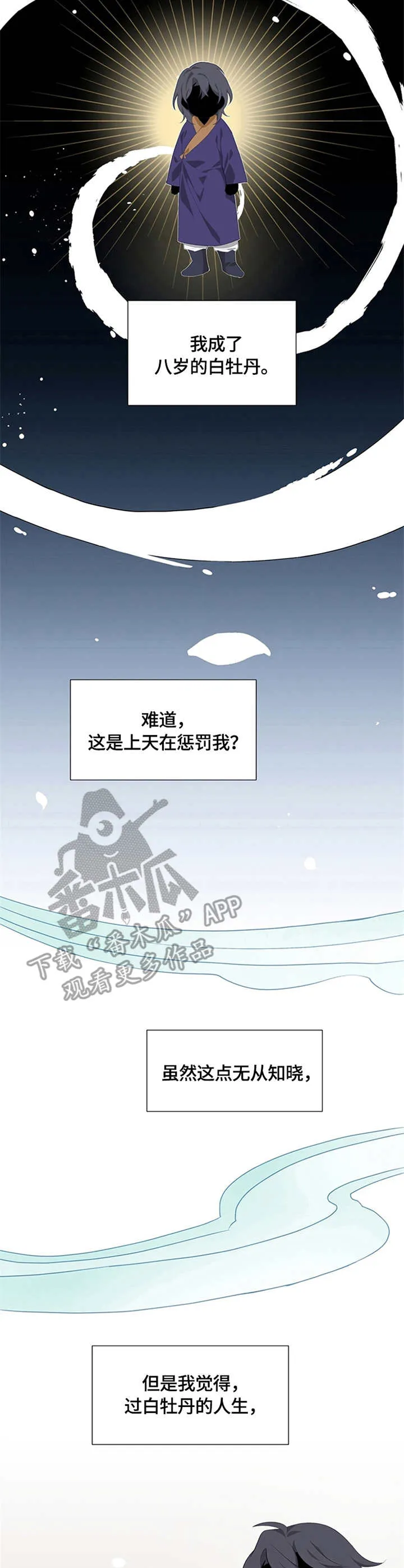 灵魂置换漫画漫画,第3章：交换11图