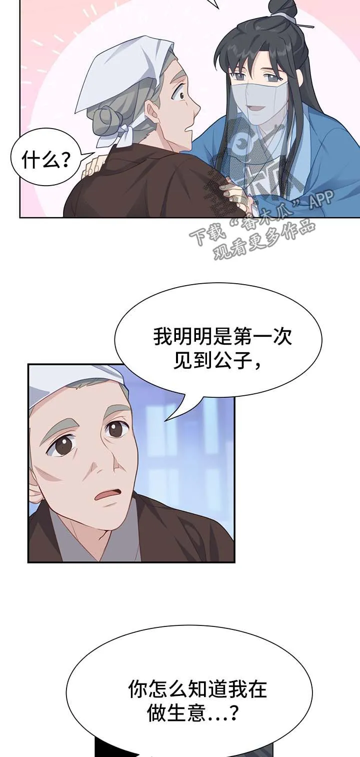 灵魂置换深度解读漫画,第56章：治疗效果12图