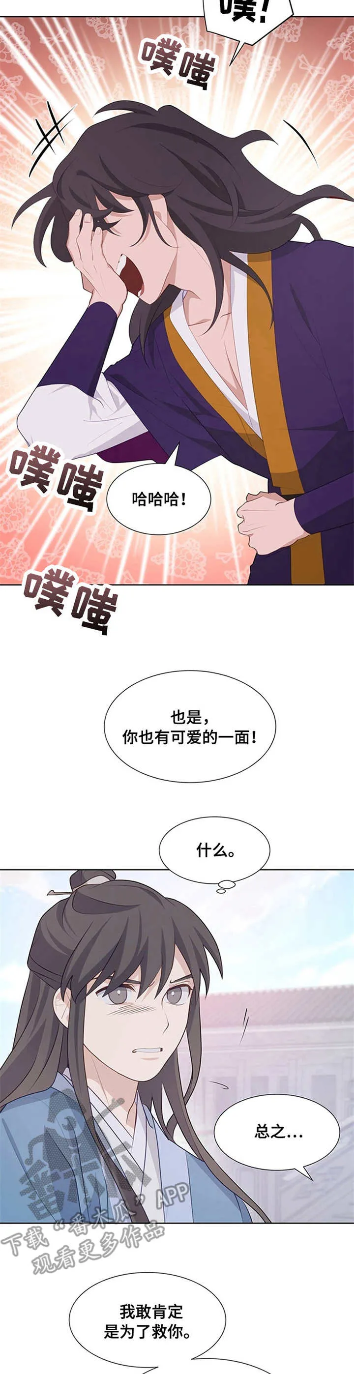 灵魂置换南宫软漫画漫画,第19章：异常12图