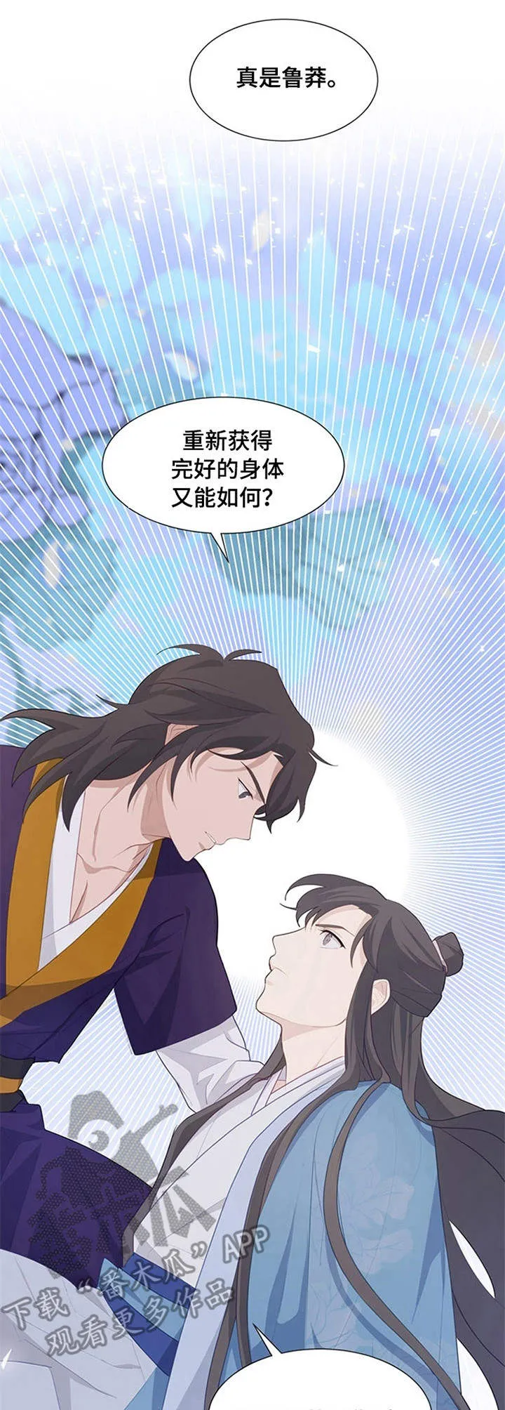 漫画互换灵魂漫画,第24章：仔细检查1图