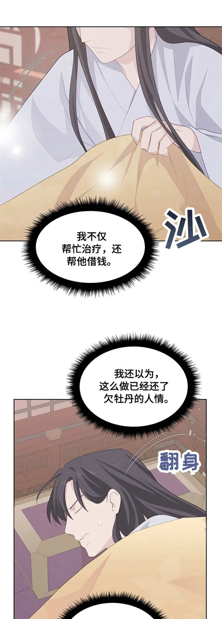 灵魂互换漫画完整版漫画,第15章：生气11图