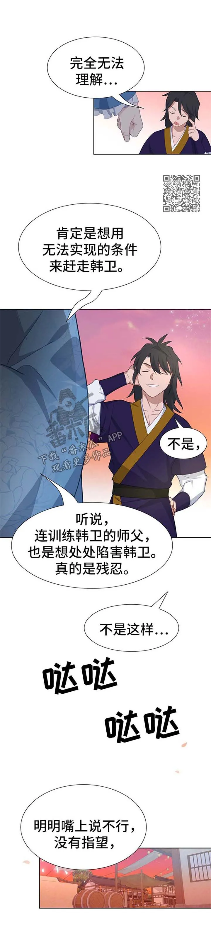 灵魂置换漫画漫画,第49章：比赛7图