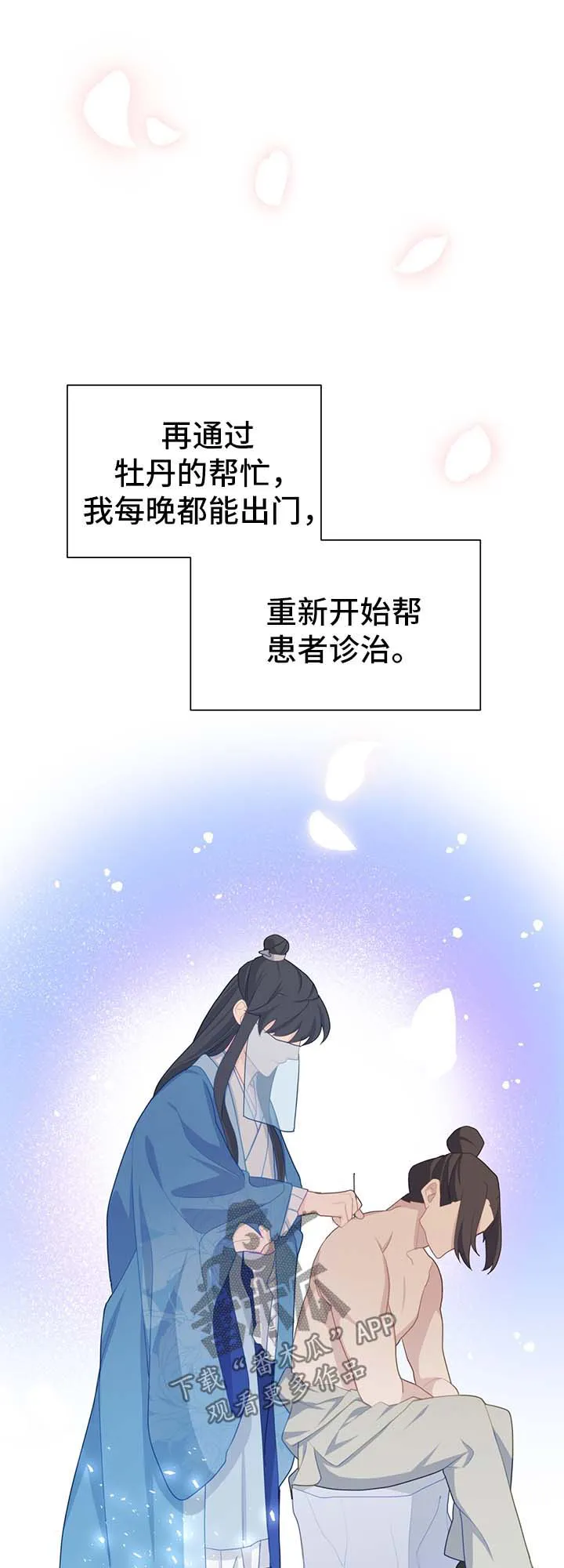 灵魂置换深度解读漫画,第56章：治疗效果7图